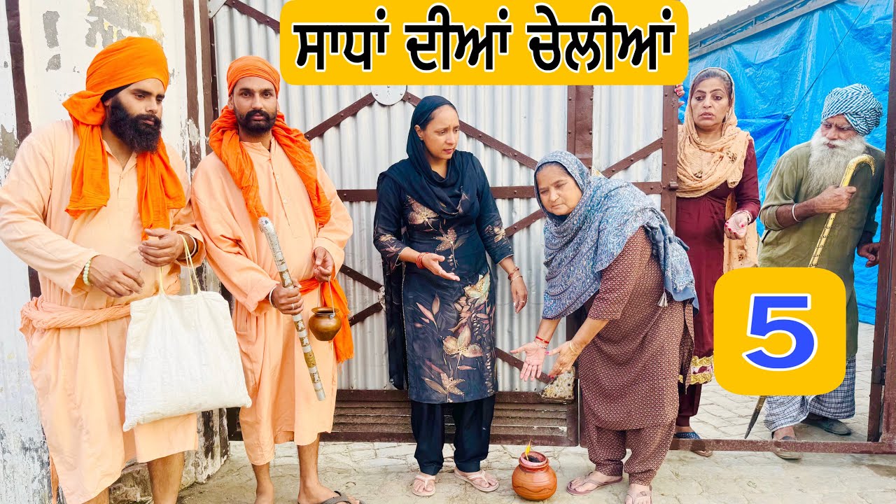 ਜਨਾਨੀ ਪਿੱਛੇ ਸਾਧ ਭੱਜਿਆ( ਭਾਗ 5 ) !! Latest comedy video 2024 !! Numberdar Ubhia