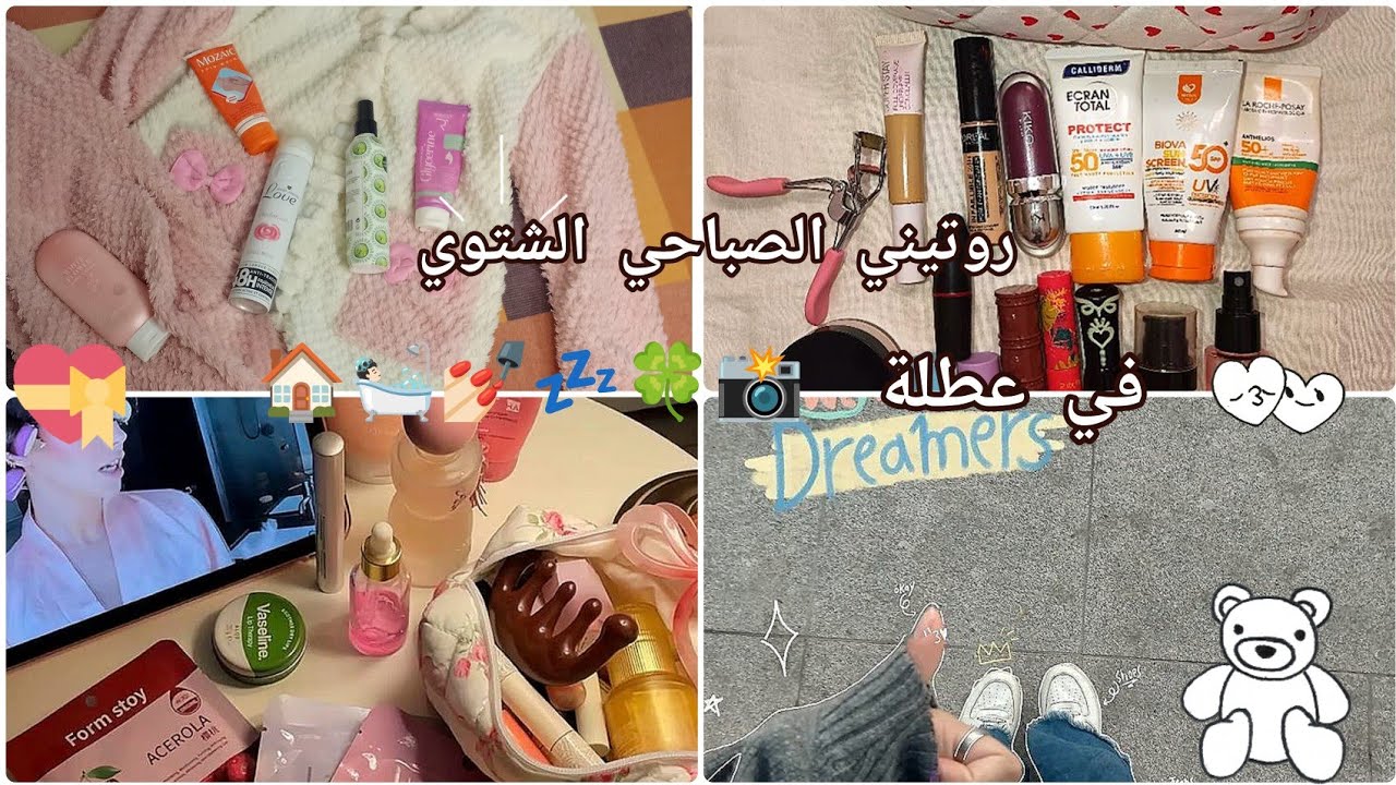 روتيني الصباحي المجز في العطلة 🍂🤎my routine in holiday