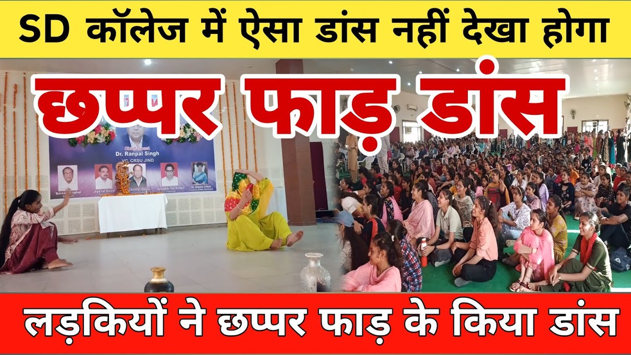 कॉलेज लड़कियों के ईस डांस को देखकर आपकी आंखें फटी की फटी रह जाएगी