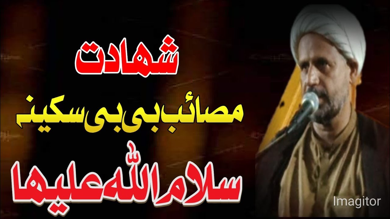 Masaib e Bibi Sakina (s.a) | Maulana Madad Ali Mallah | At Faqeer Para Tandoallyar