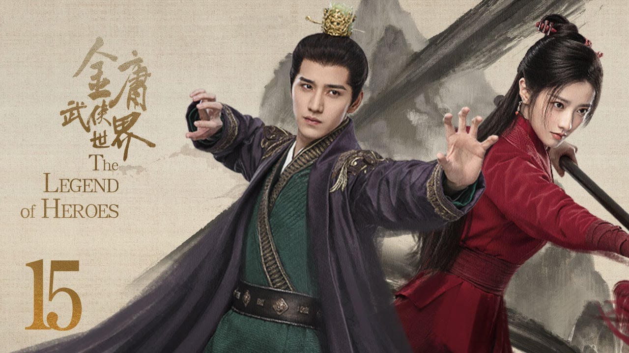 ENG SUB【#铁血丹心 #金庸武侠世界 | The Legend of Heroes】EP15 —— 周一围、高伟光、陈都灵、何润东、哈妮克孜、明道、孟子义、何与、此沙、包上恩、 王弘毅、黄羿
