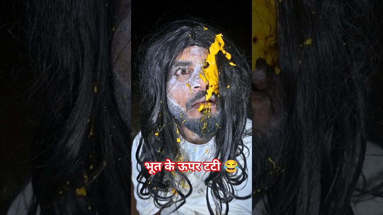 भूत के ऊपर टटी 😂 रघुवंशी सूरज 😂#bhoot #funny #viral #shorts  #comedyvideos