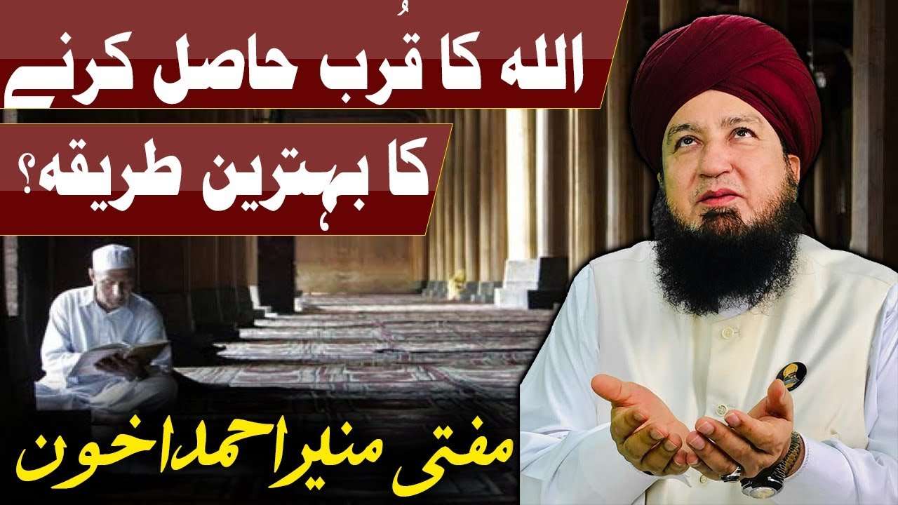 How to get Allah love? Mufti Muneer Ahmad Akhoon-RahamTV