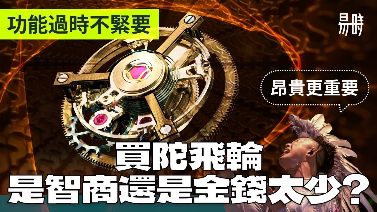 挑戰不可能!? 一隻百事價錢買瑞士唯一陀飛輪 + GMT+ Micro Rotor！