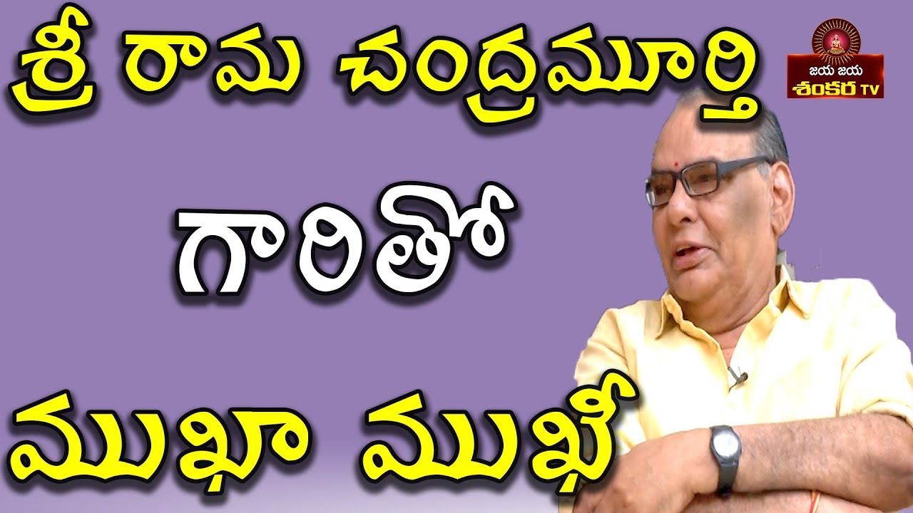 Interview With Ramachandra Murthy | Litterateur | Varun Sandesh Grandfather | Jaya Jaya Shankara |