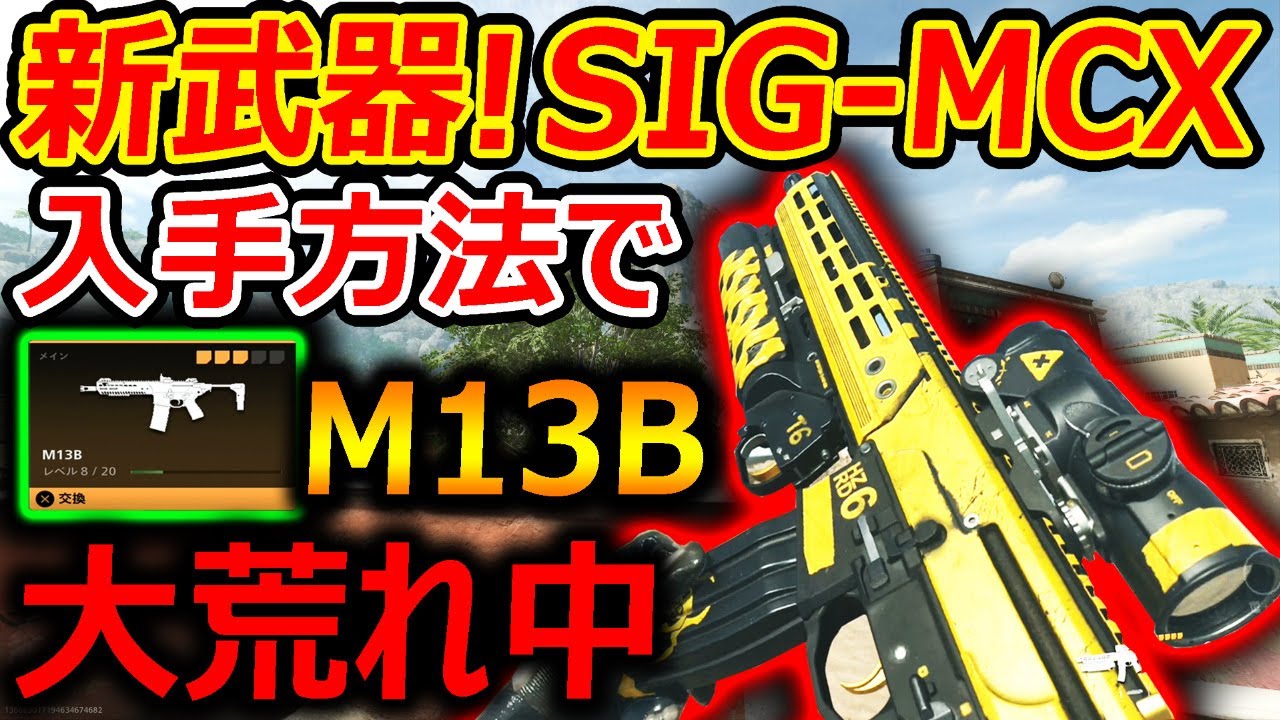 【CoD:MW2】新武器! SIG-MCX 