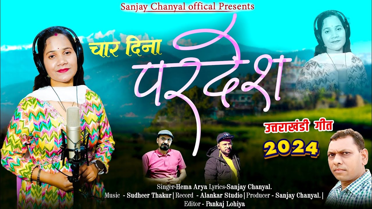 Char Dina Pardesh | चार दिना परदेश | New UTTARAKHANDI  Song singer Hema Arya | 2024
