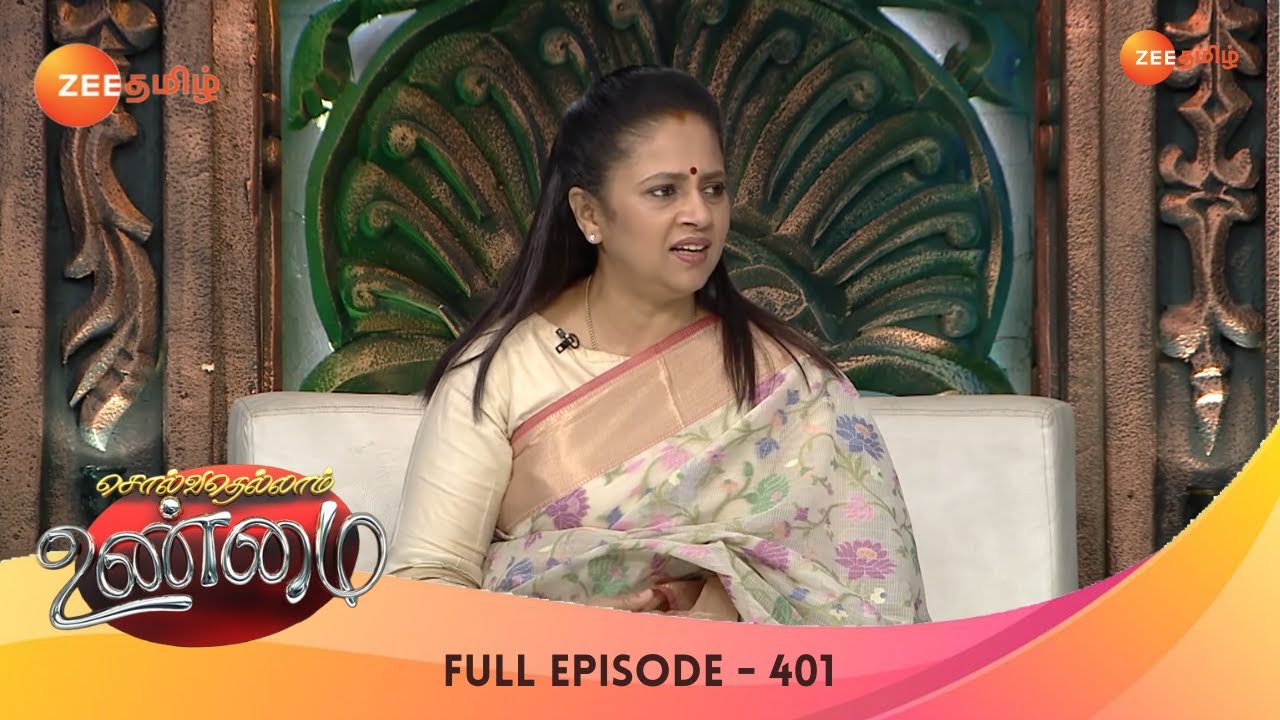 பெத்தவங்களே வேண்டாம் என எழுதி கொடுத்துட்டு வா என கூறும் மாமியார் | Ep - 401 | Solvathellam Unmai