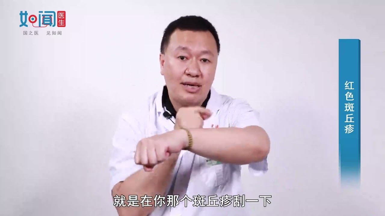 【皮肤科】红色斑丘疹怎么回事