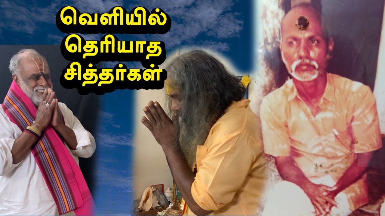 வெளியில் தெரியாத சித்தர்கள் | @channelartindia