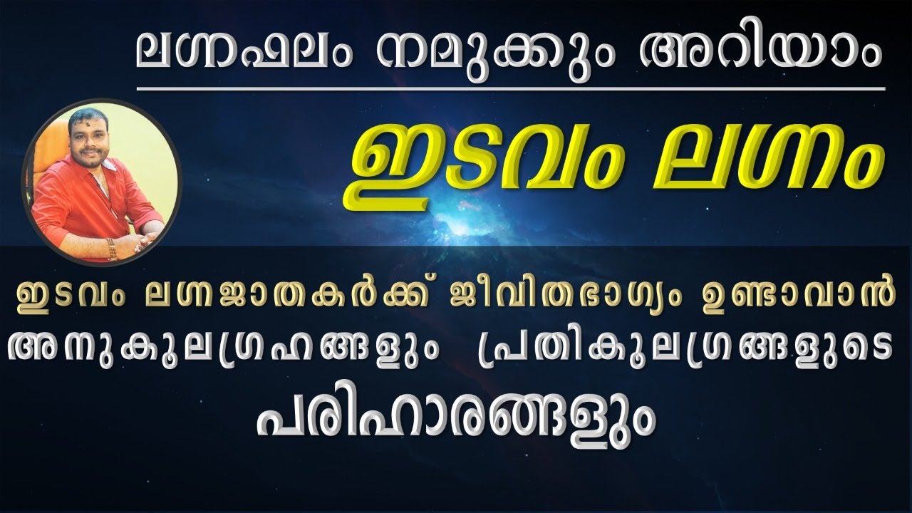 Edavam lagnaphalam :: navagraha Rajeeshkrishna 09495205808, ഇടവം ലഗ്നഫലം, സ്വഭാവസവിശേഷതകളും
