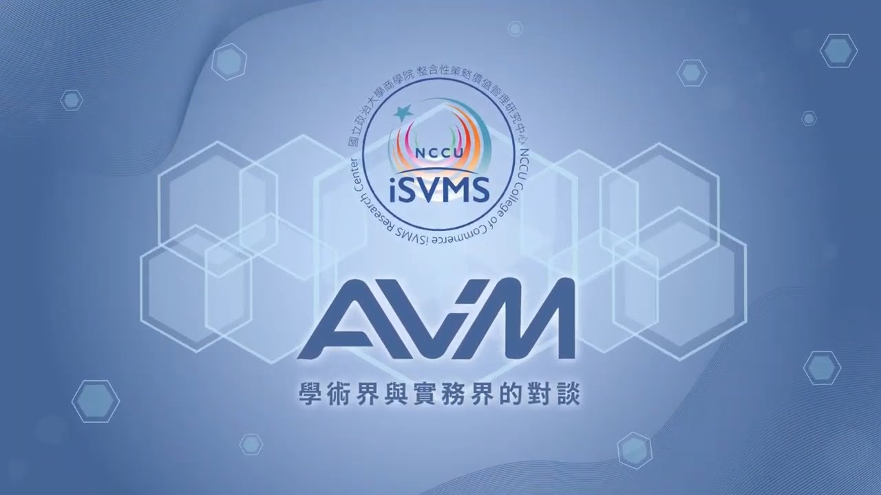 學術界與實務界的對談第一集（上）：東海大學劉俊儒教授 與 政治大學吳安妮講座教授