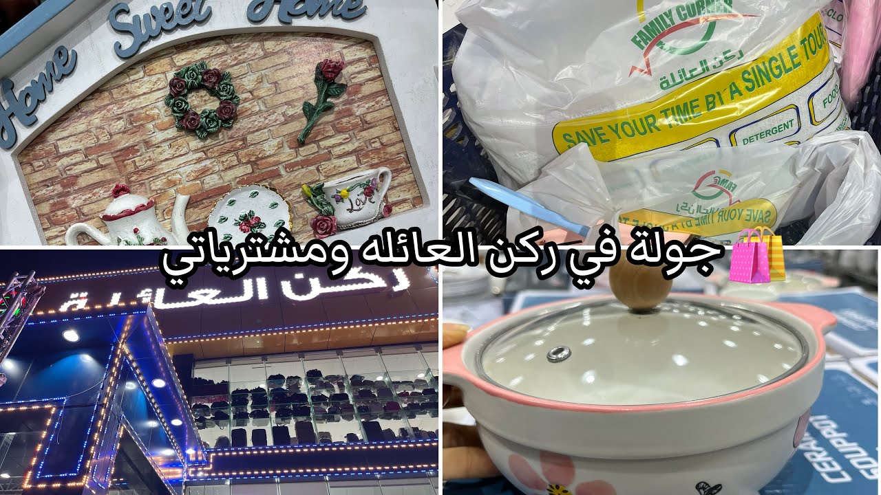 مشترياتي وجوله في ابو خمسه ركن العائله 🛒 واشياء ريفيه تجنن 💓#جولة