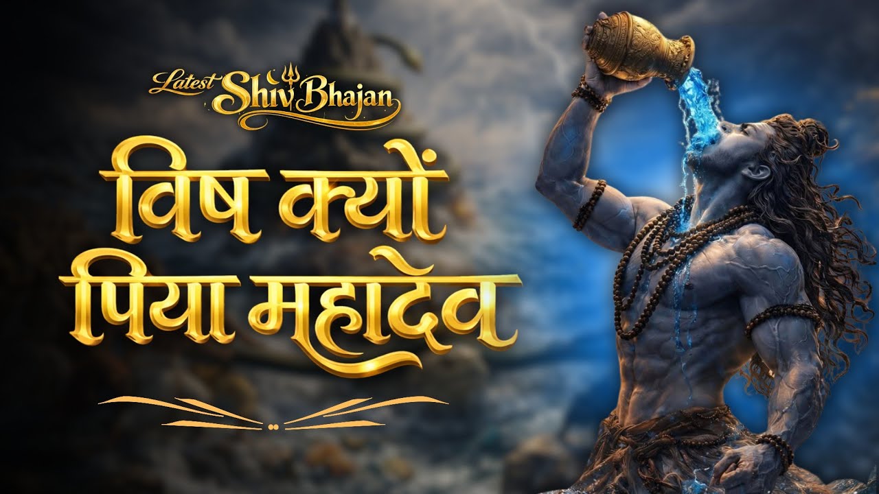 🌼 Latest Soulful Shiv Bhajan 2026 | Soulful Hindi 2026 | Hindi Devotional | Peaceful Shiv Bhajan|