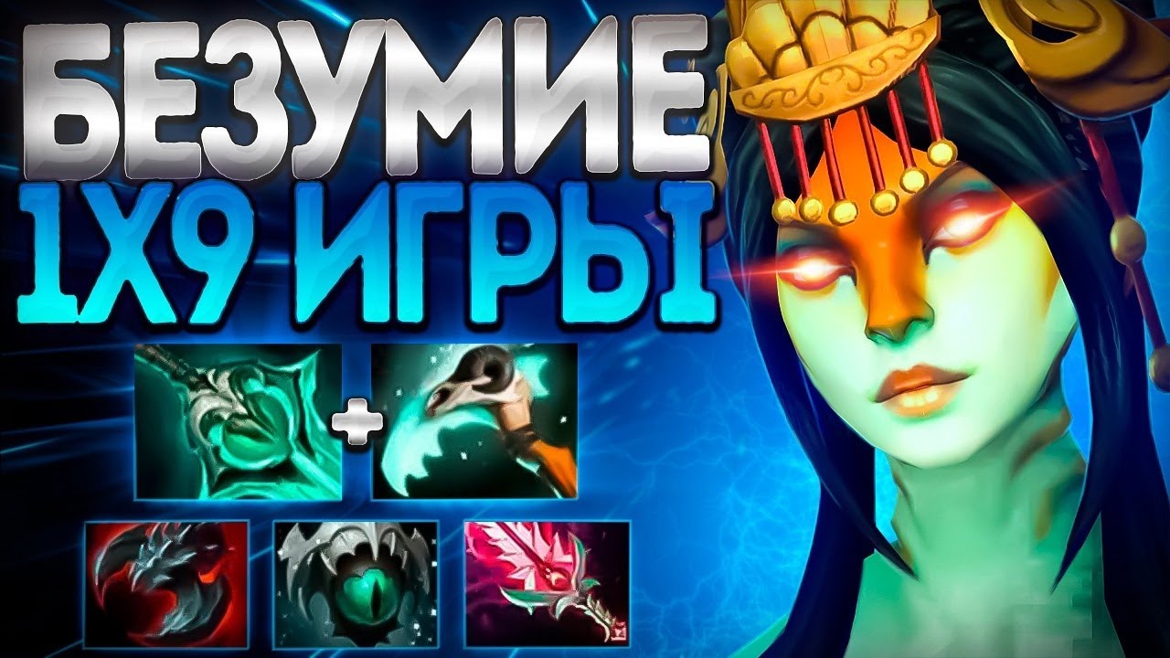 БЕЗУМИЕ 1X9 ИГРЫ? НАГА 7.35 В МИРЕ ЖИВОТНЫХ🔥NAGA SIREN DOTA 2