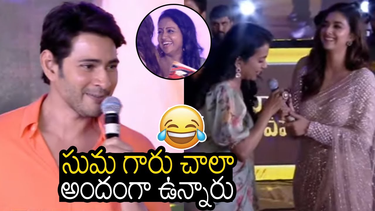 Mahesh Babu Making Hilarious Fun With Anchor Suma @ Sarkaru Vaari Paata Pre Release Event | WP