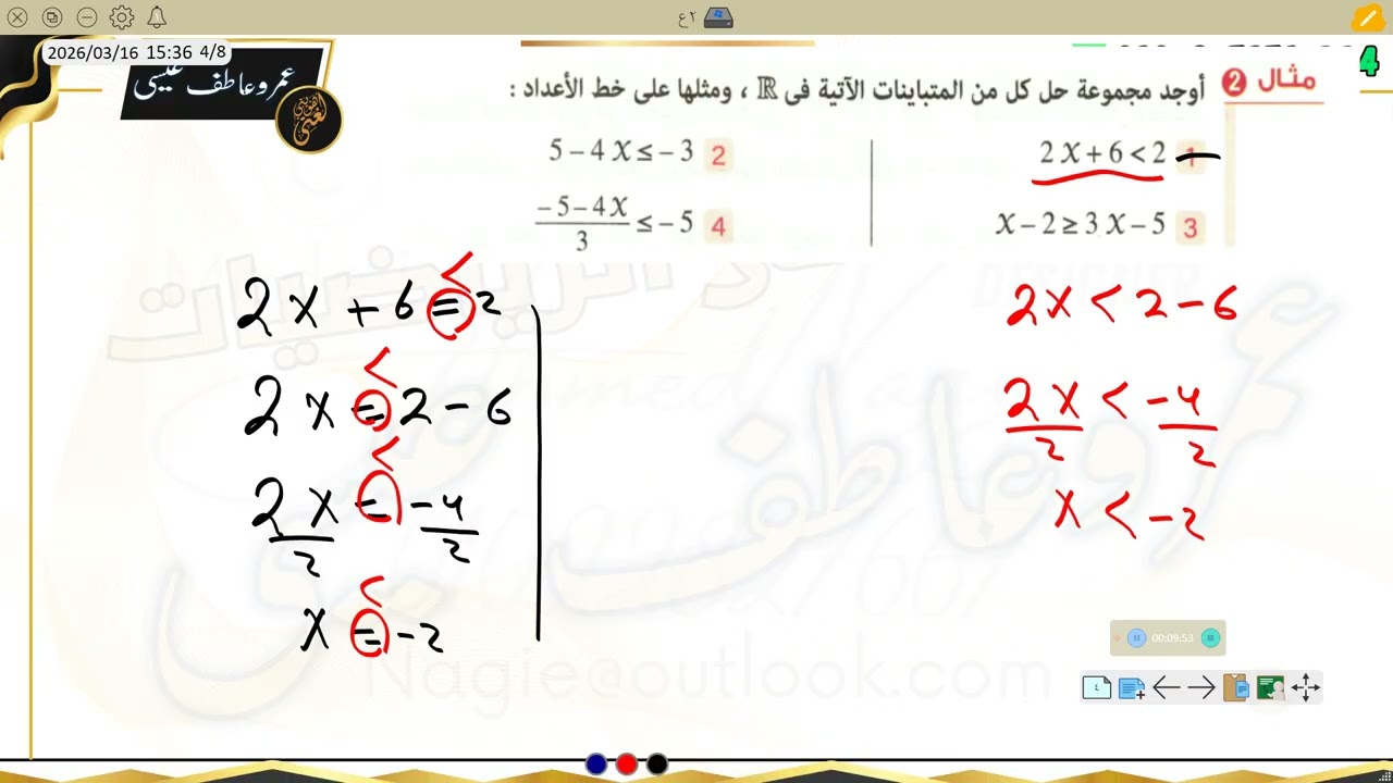 معادلات ومتباينات الدرجة الاولي في متغير واحد الصف الثاني الاعدادي