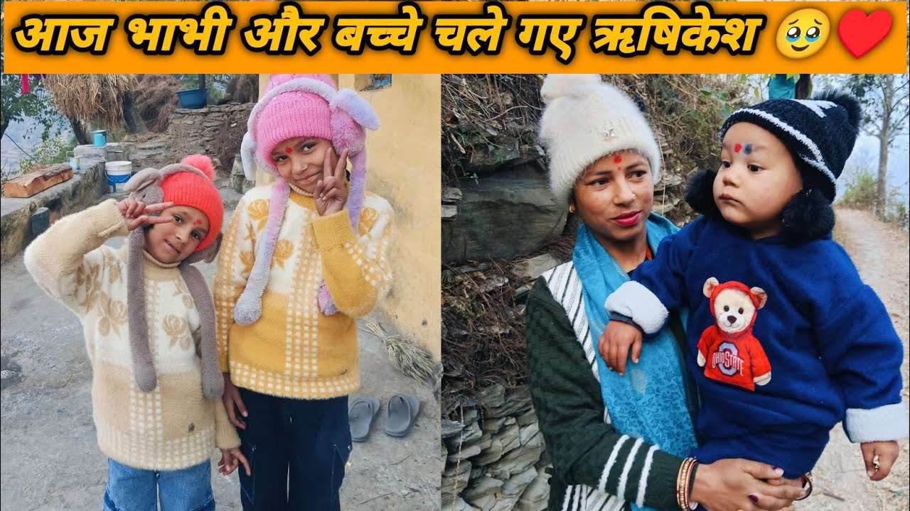 आज भाभी और बच्चे चले गए ऋषिकेश🥹❤️#phadivibes#uttarakhand#youtube #explore#phadilifestyle#viralvideo 