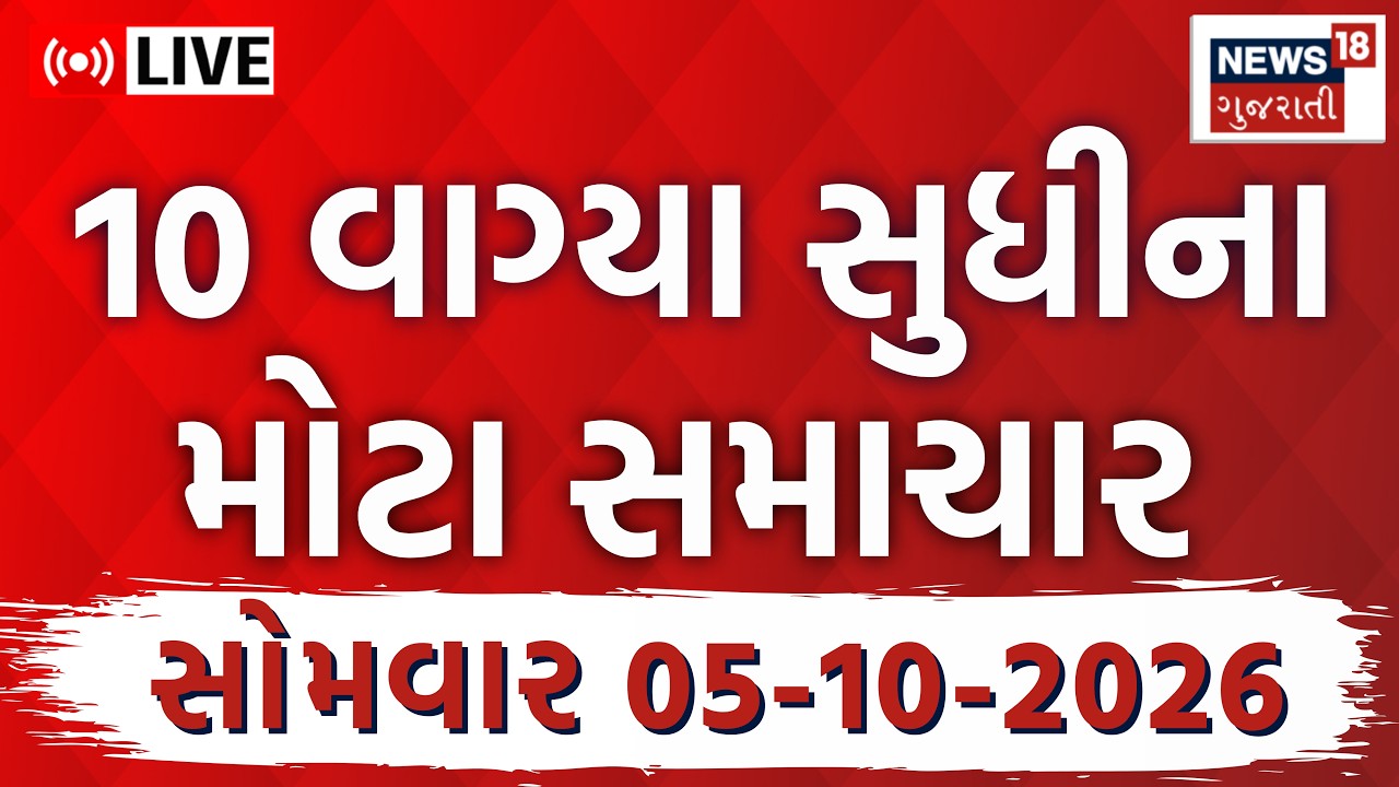 🟠Gujarat Fatafat News LIVE | ગુજરાતના આજના તમામ સમાચાર ફટાફટ | Gujarat Weather | News18 Gujarati