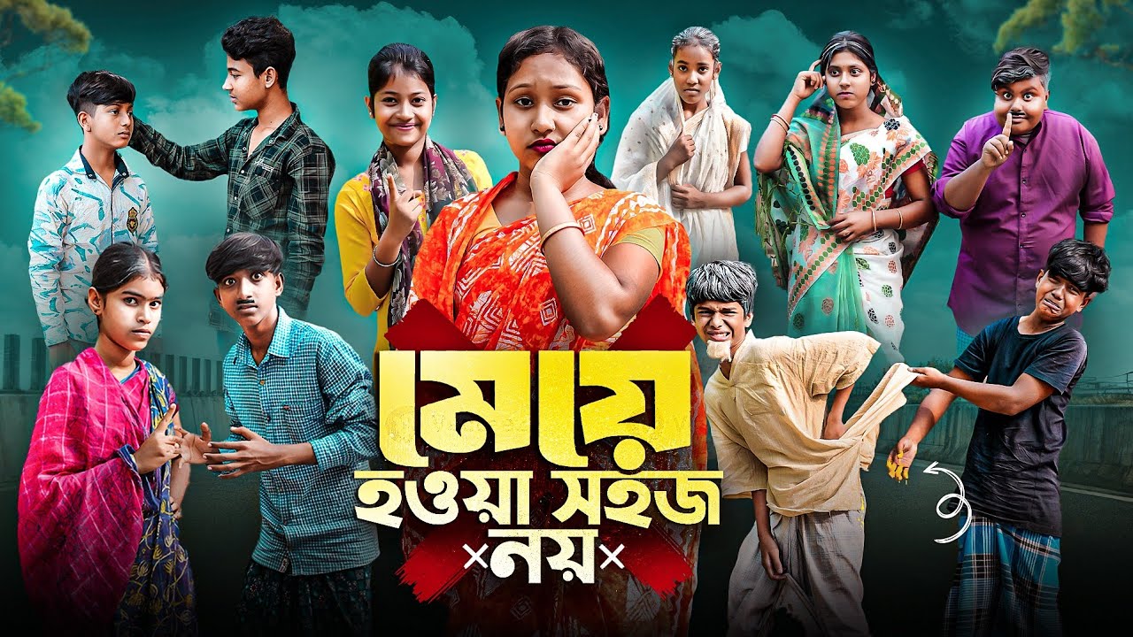 মেয়ে হওয়া সহজ না ||  Meye Howa Sohoj Na Bangla New Natok 2024