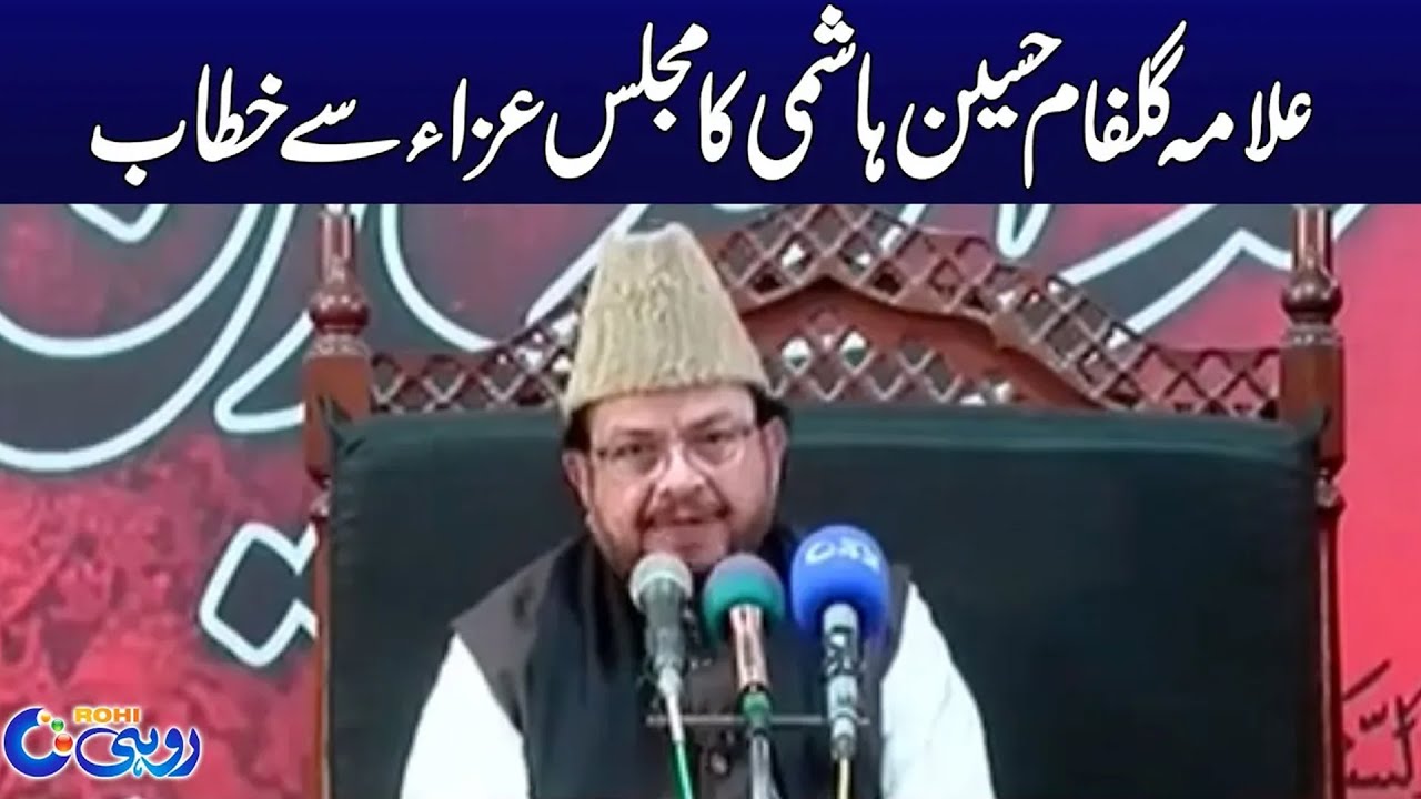 9th Muharram Ul Haram | Allama Gulfam Hussain Hashmi Address To The Majlis Azza | 16 July 2024 Rohi