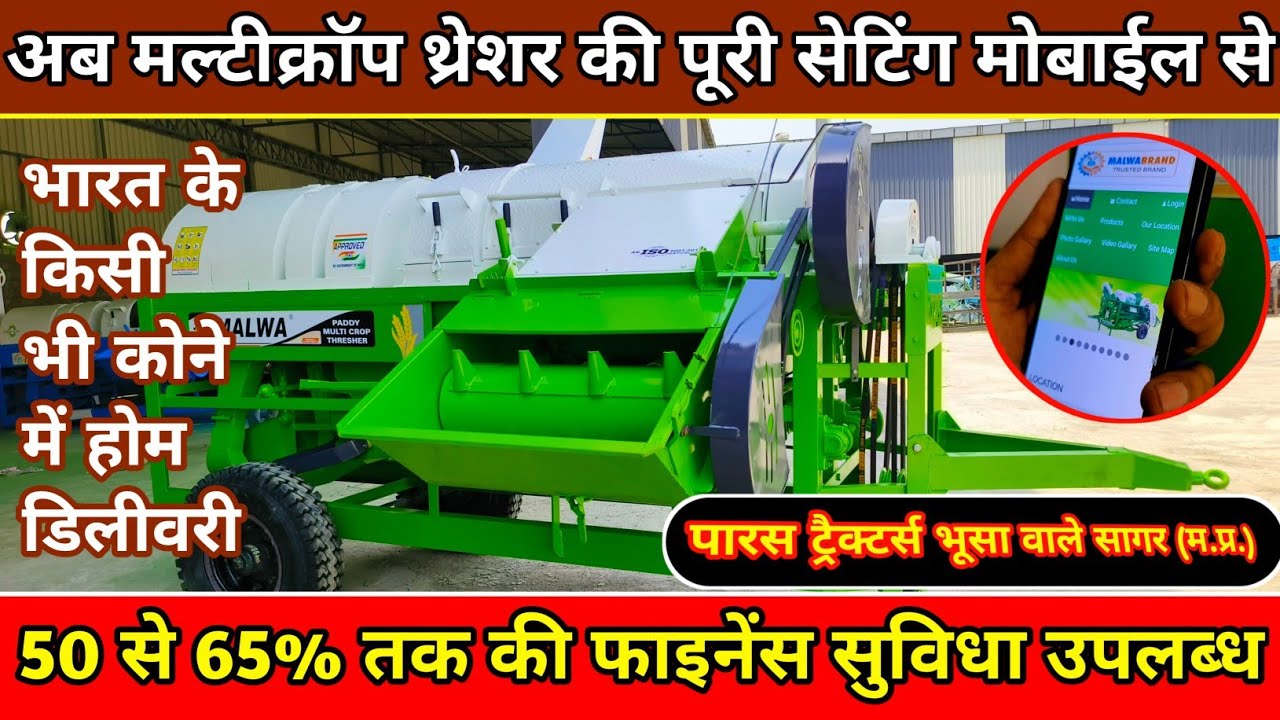 मालवा मूंगफली मॉडल मल्टीक्रॉप थ्रैशर |Malwa Groundnut multi-crop Thresher | Malwa Multicrop Thersher