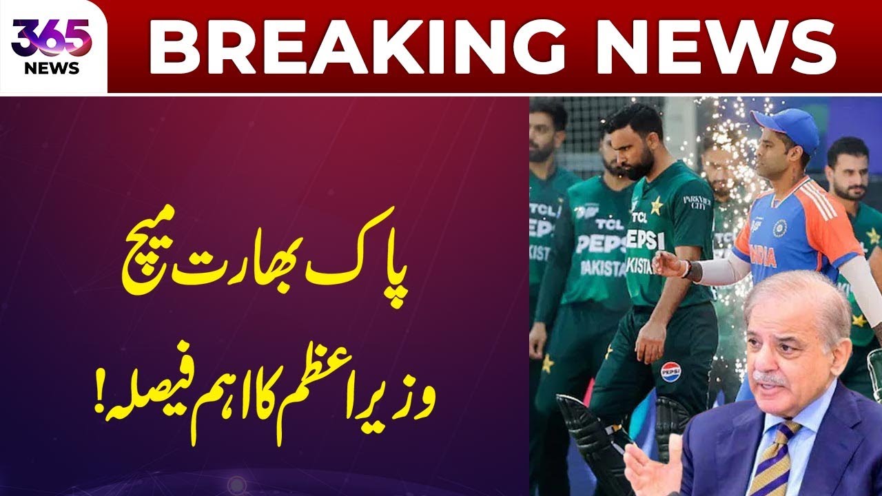 Pakistan vs India Match | Prime Minister Makes an Important Decision | 365 Plus