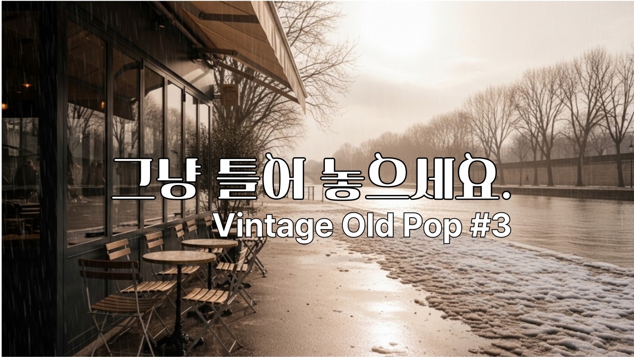 [playlist] 겨울 끝에 내리는 감성 어쿠스틱팝/그냥틀어두세요🌧 Winter Rain Pop
