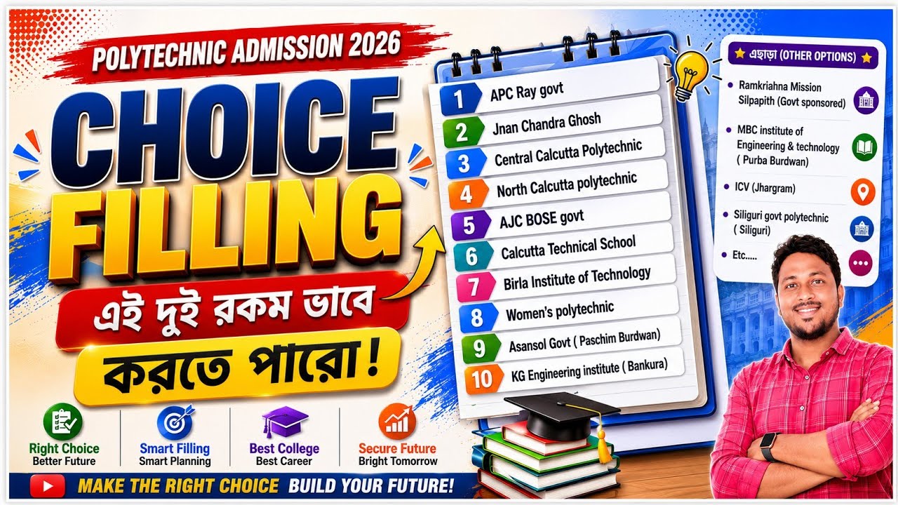 Choice filling কি কি Strategy রয়েছে ll Polytechnic 2026 Counselling process ll Merit list 
