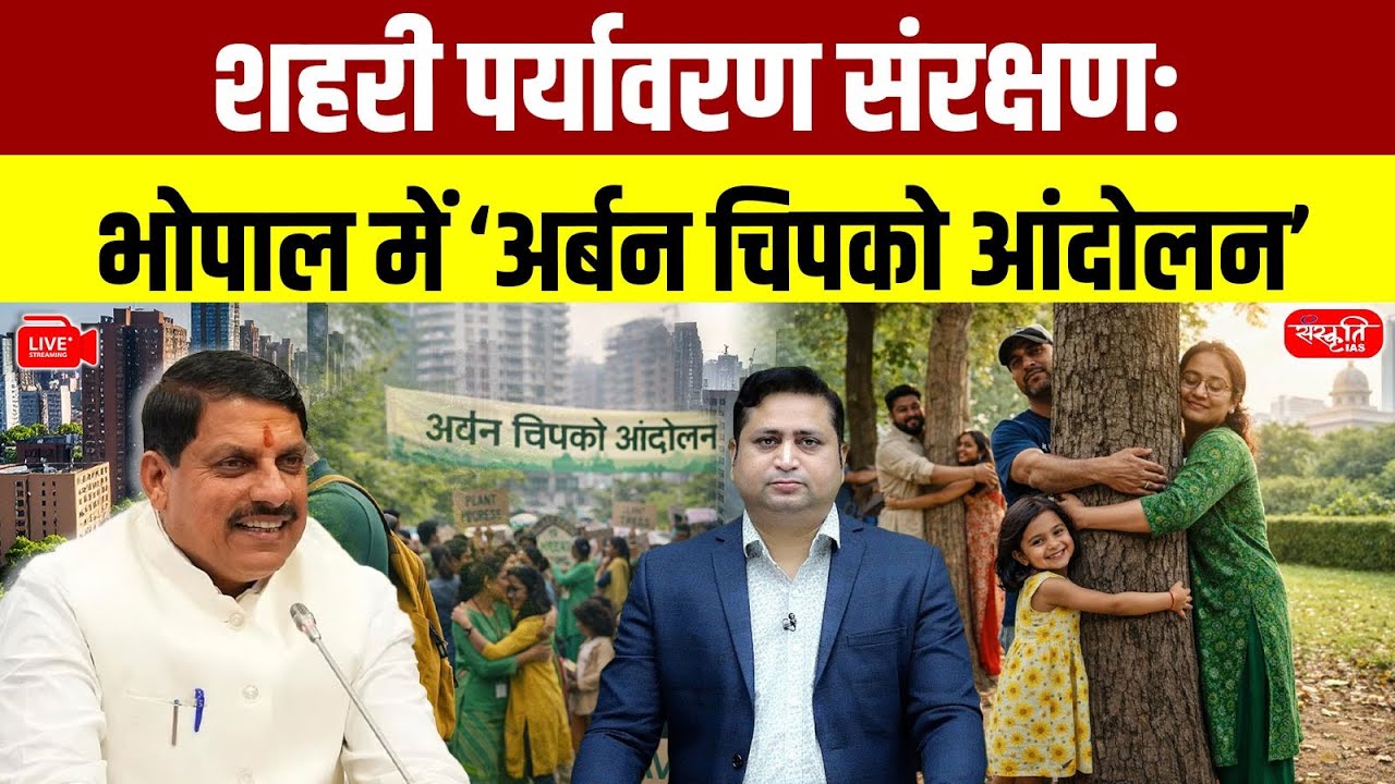 Urban Chipko Movement in Bhopal | Environmental Protection in Cities | Citizens Save Trees