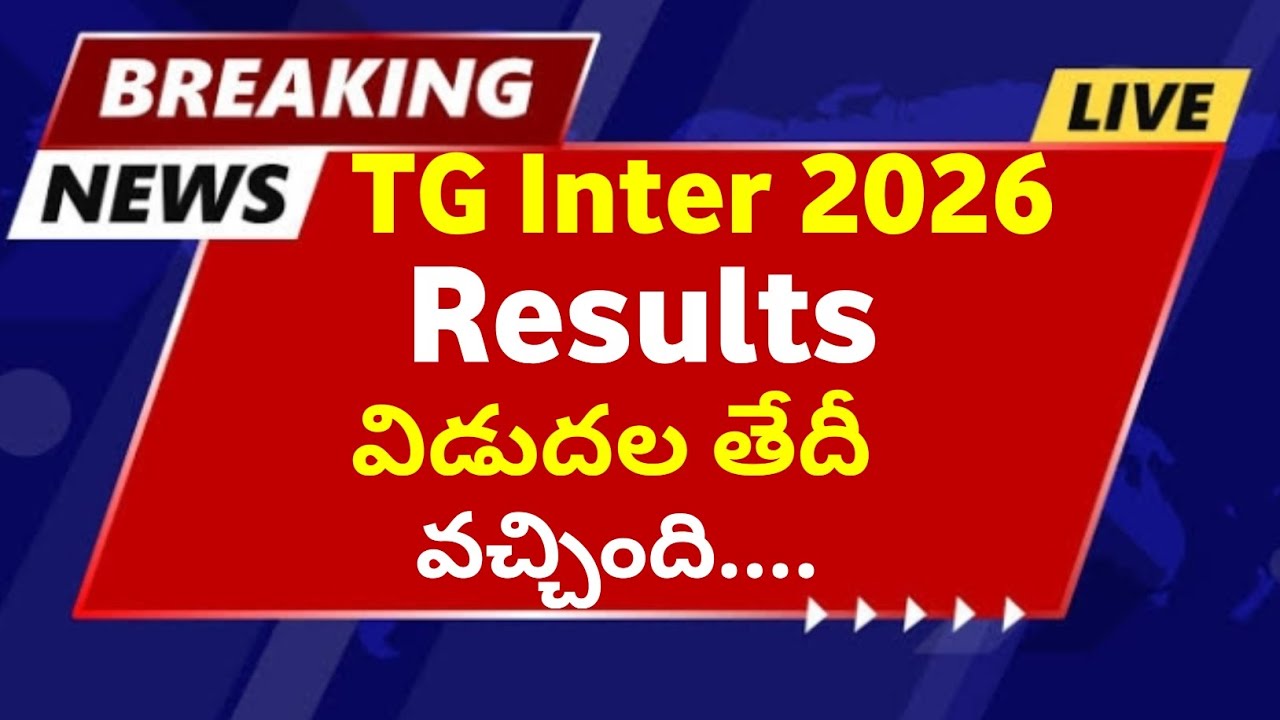 TS Inter Result Date 2026 Update | TS inter 1st year result date | TS inter 2nd year result date