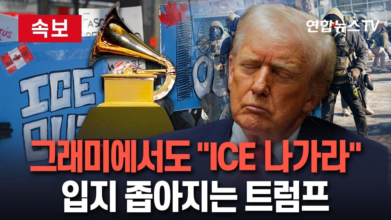 [🔴속보] 그래미에서도 