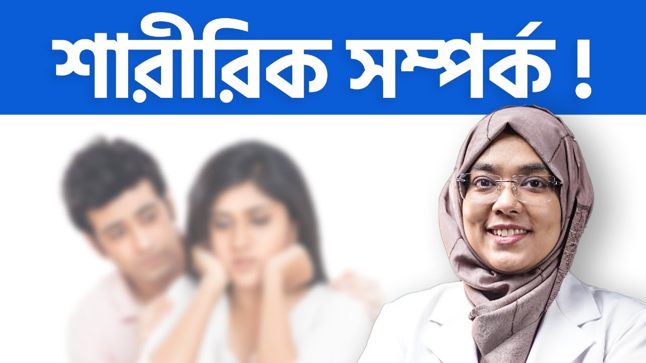 সুন্দর সম্পর্কের ম্যাজিক ফর্মুলা ❤️| Relationship Advice Bangla | Dr Munmun Jahan
