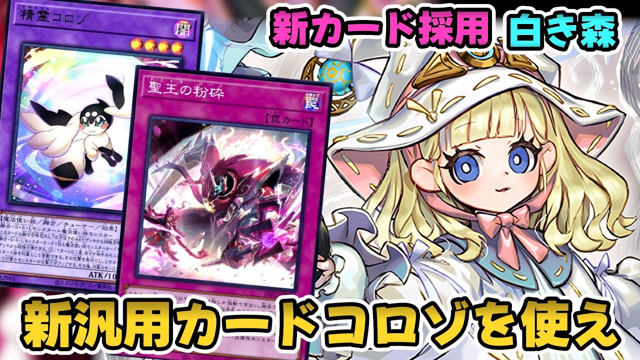 【マスターデュエル新規】精霊コロゾを使え！令和GS爆誕！デッキ・展開【解説】