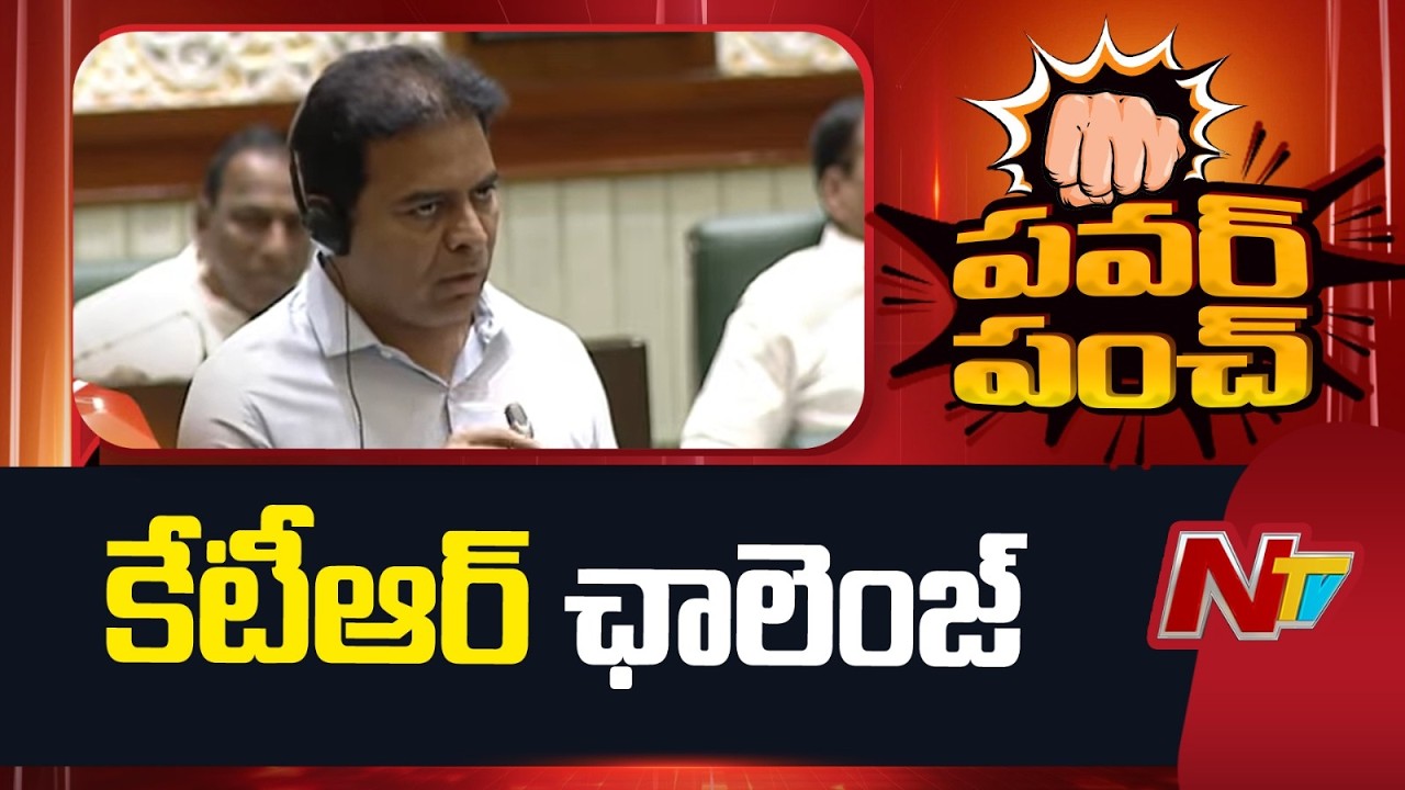 KTR: ఆ లెక్కలు నిజమని నిరూపిస్తే రాజీనామా చేస్తా | NTV Telugu