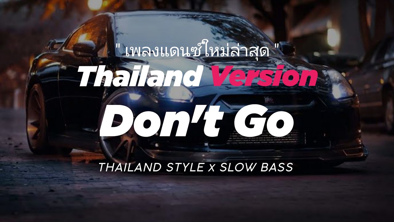 DJ DON'T GO BABY THAILAND STYLE x SLOW BASS 