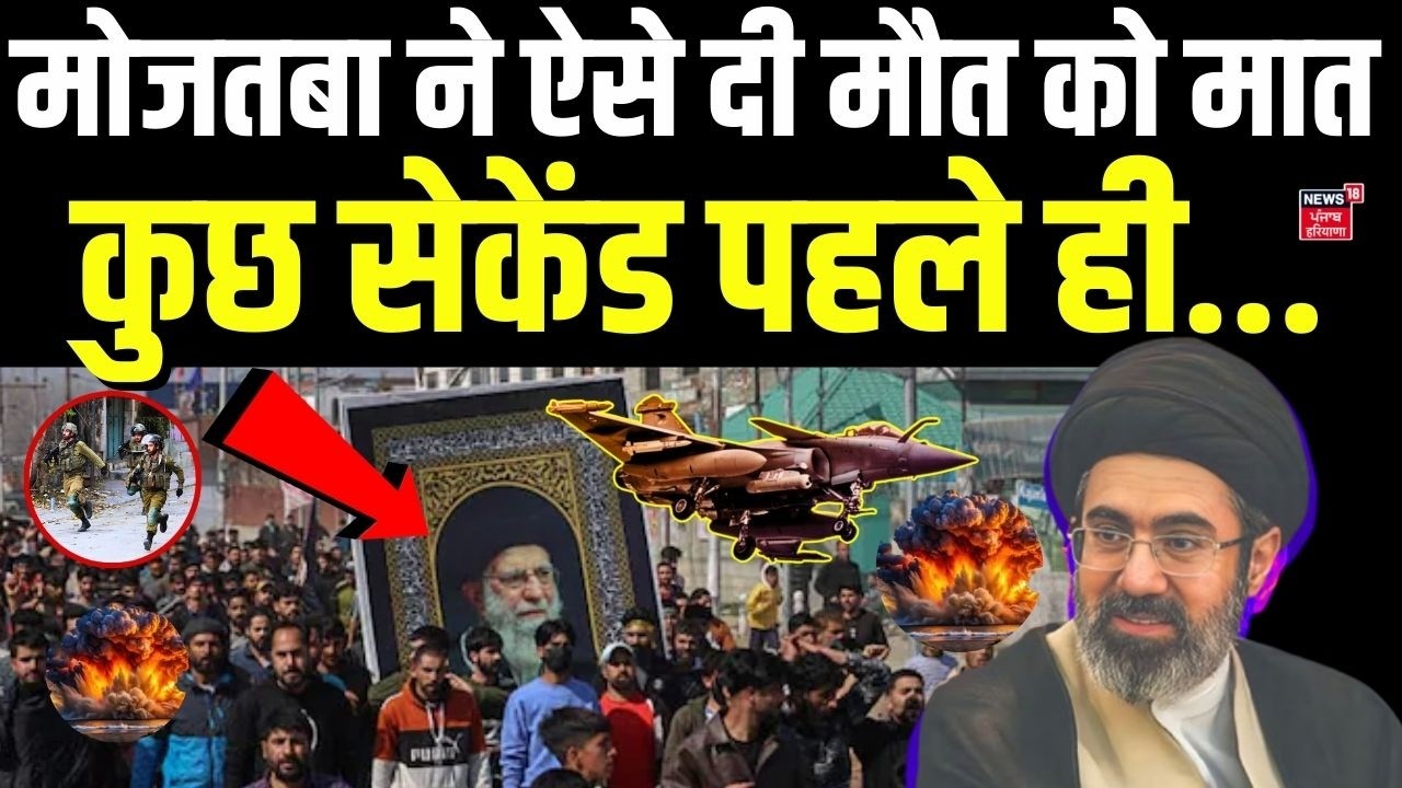 Iran Israel War : मोजतबा ने ऐसे दी मौत को मात,  कुछ सेकेंड पहले ही... Mojtaba Khamenei |Trump | N18G