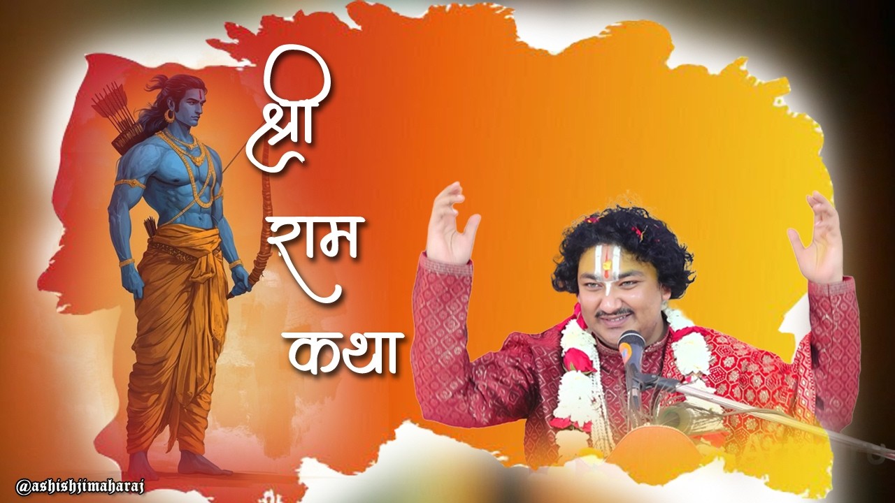 DAY - 01 || SHRI RAM KATHA || ASHISH JI MAHARAJ || Mob :- 9455330527