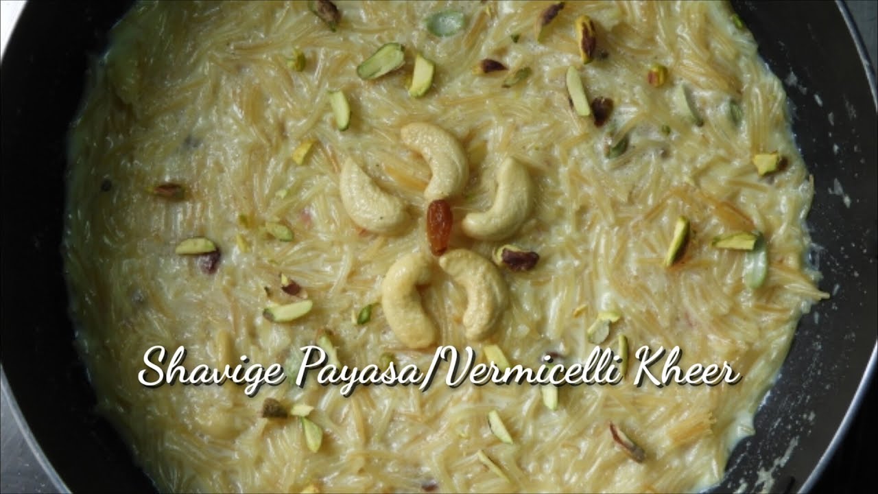 Shavige Payasa ಶಾವಿಗೆ ಪಾಯಸ | Semiya Kheer | Vermicelli Kheer Recipe in Kannada | Rekha Aduge