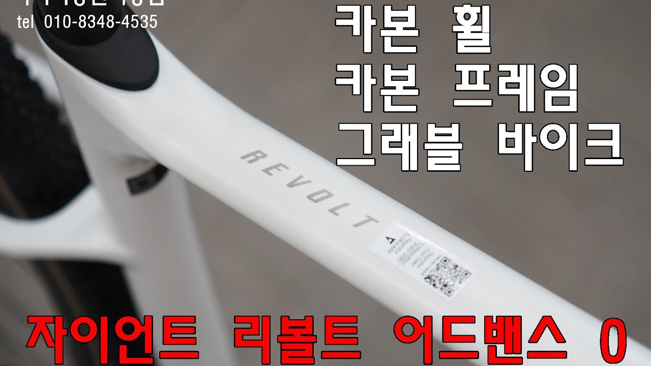 풀카본 그래블중 가성비 탑 / 리볼트 어드밴스  0 26년형 소개