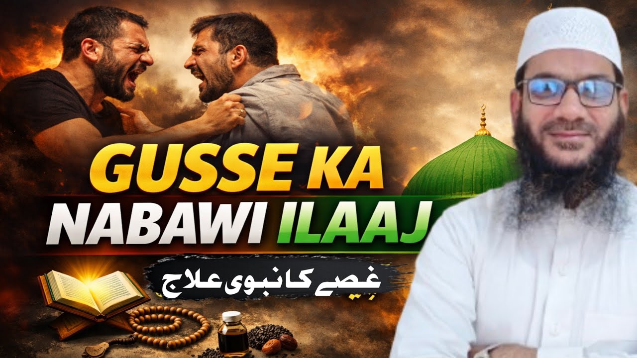Gusse Ka Nabawi Ilaaj | Sagheer Omri