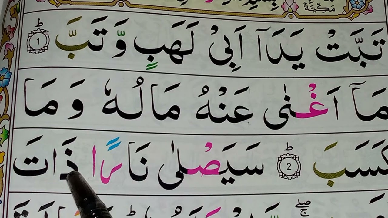Learn surah Al lahab ward by ward with tajweed / read Quran daily 