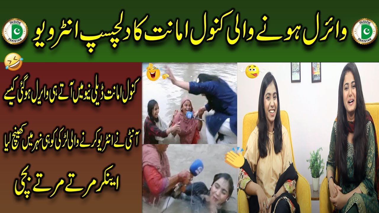 Exclusive Interview With Viral Girl Kanwal Amanat | Kanwal Amanat Interview | Inside Pakistan Tv