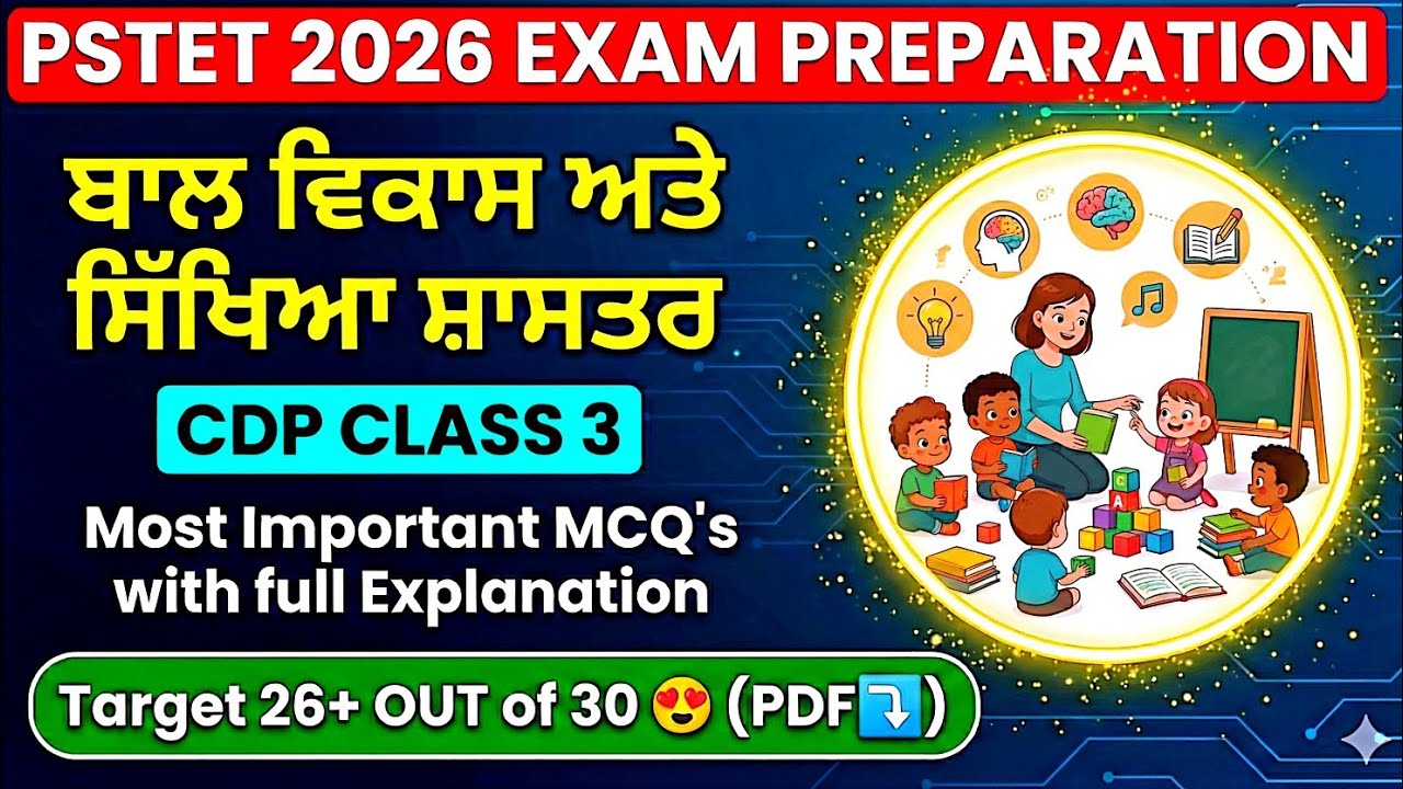 CDP Class-3 |PSTET 2026 exam Preparation | ਕਰੋ 30/30 ਦੀ ਤਿਆਰੀ | PSTET THEORIES +MCQ's