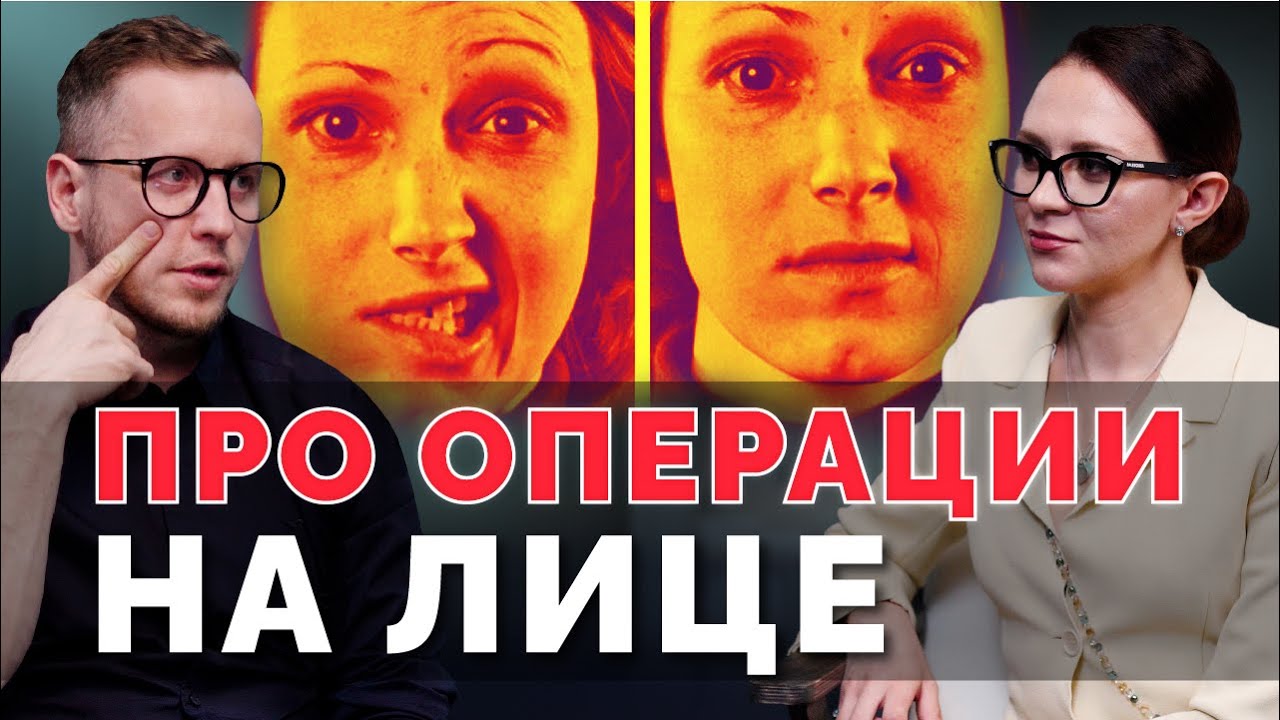Операции на лице: паралич Бэлла, кривая перегородка носа, нос не дышит, травмы лица