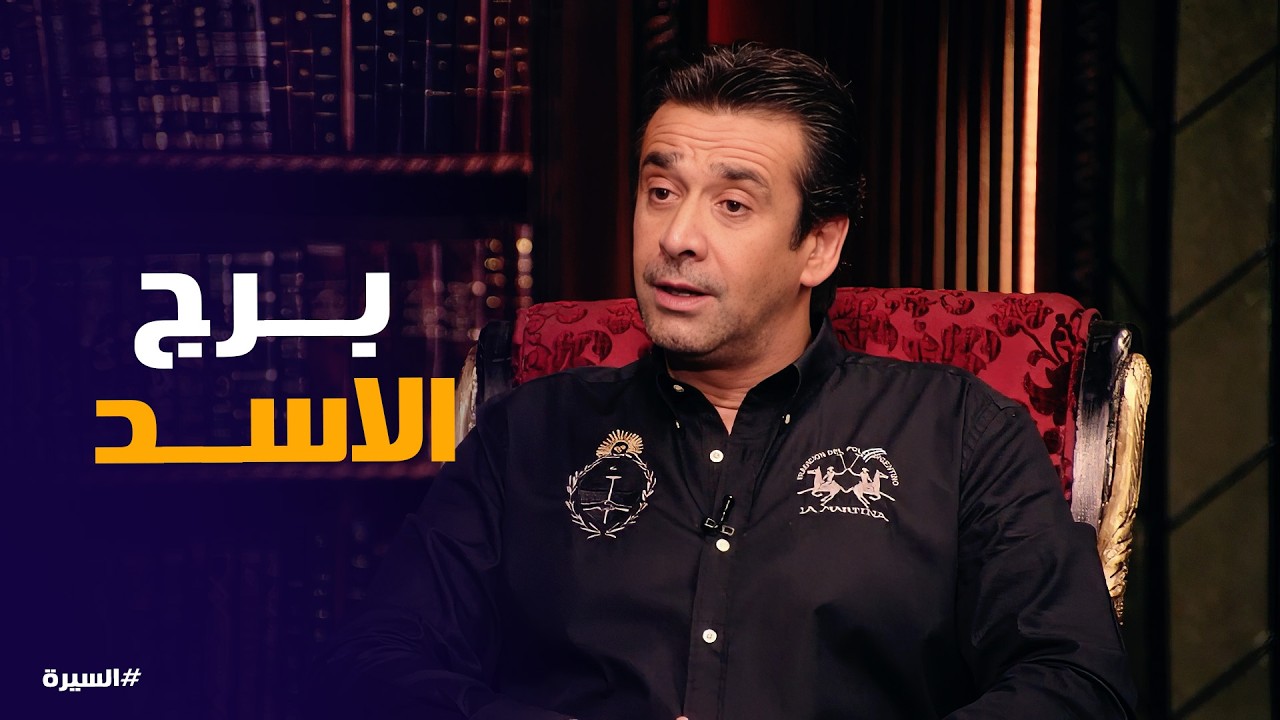 السيرة | قصة طفولة كريم عبد العزيز