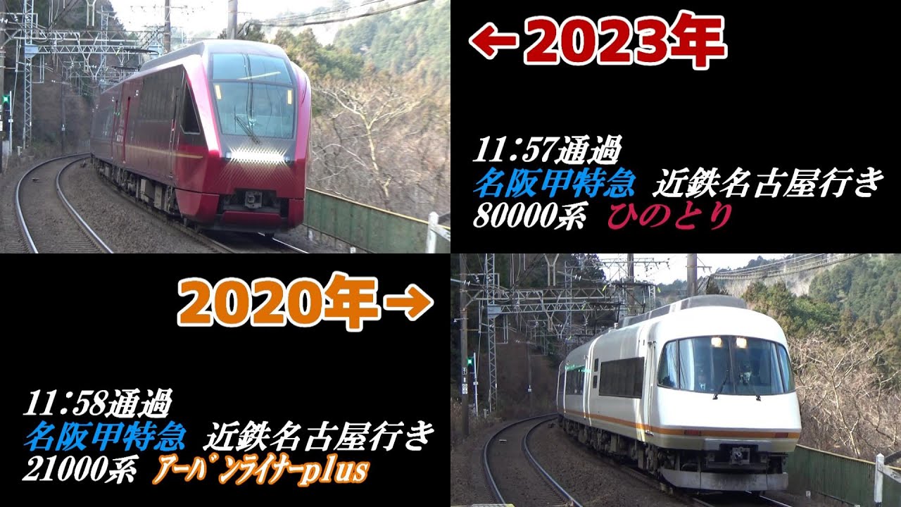 【近鉄】3年で西青山駅の通過列車がどう変わったのかが分かる比較動画