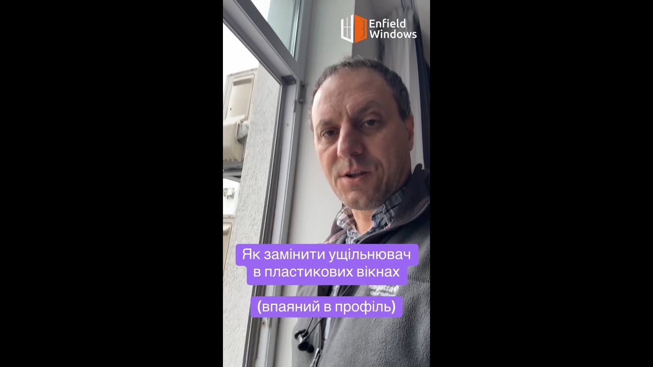 Як замінити ущільнювач в пластикових вікнах #якпомінятирезинкивпластиковихвікнах