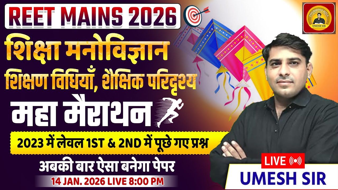 3rd ग्रेड मुख्य परीक्षा ll Psychology, Teaching method,S.management ll PYQs2023 ll Umesh Sir