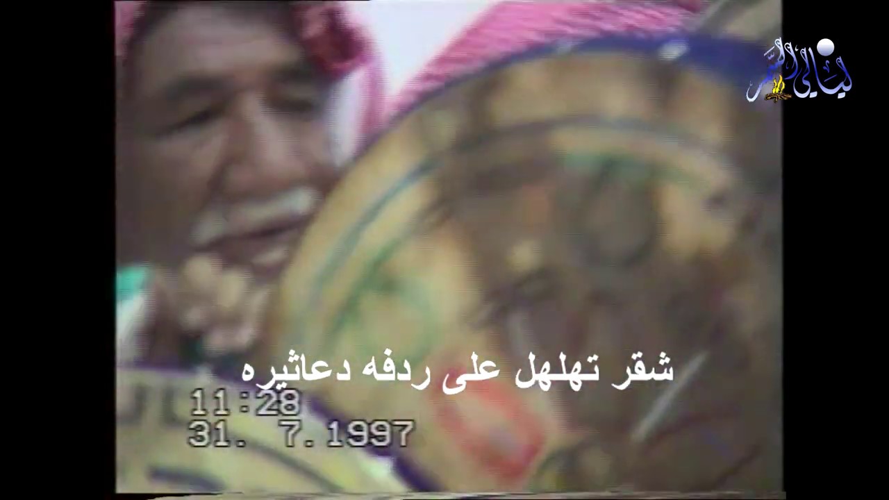 يا عين للي هواه أم العيون السود   سامري عنيزة ( تصوير قديم )